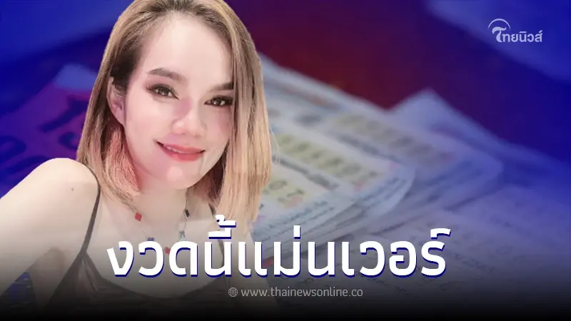 เข้าเต็มๆ เลขเด็ด "แม่น้ำหนึ่ง" 2 ตัว 3 ตัว เน้นๆ แฟนคลับเฮถ้วนหน้า เข้าเต็มๆ เลขเด็ด "แม่น้ำหนึ่ง" 2 ตัว 3 ตัว เน้นๆ แฟนคลับเฮถ้วนหน้า