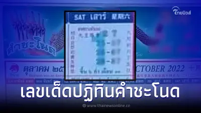 ส่องเลขเด็ด1/10/65 เลขปฏิทินคำชะโนด ให้จัดเต็มเน้นๆเลขดัง 2 ตัว 3 ตัว