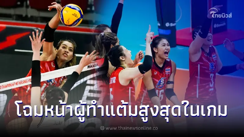 เปิดโฉมหน้า ตบสาวไทยผู้ทำแต้มได้สูงสุด ในเกมถล่มเกาหลีใต้ 3 เซตรวด เปิดโฉมหน้า ตบสาวไทยผู้ทำแต้มได้สูงสุด ในเกมถล่มเกาหลีใต้ 3 เซตรวด