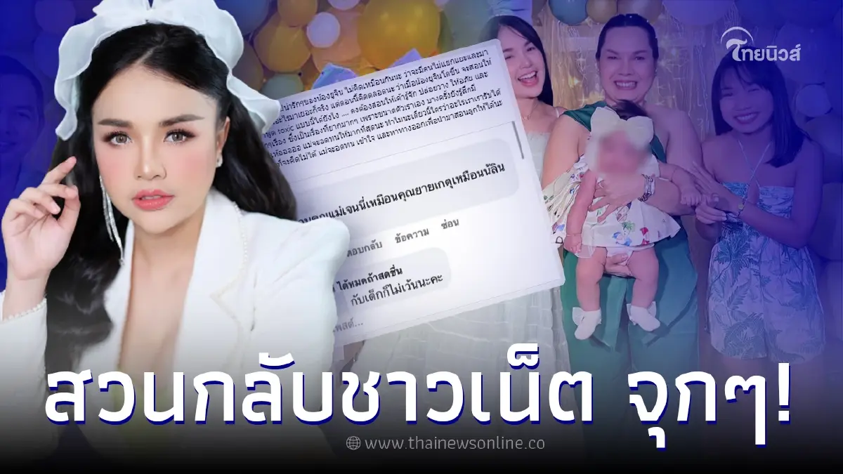 “เจนนี่” ทนไม่ไหว ถูกวิจารณ์ลูก เหมือนยาย-เหมือนน้า ก่อนสวนกลับชาวเน็ตจุกๆ “เจนนี่” ทนไม่ไหว ถูกวิจารณ์ลูก เหมือนยาย-เหมือนน้า ก่อนสวนกลับชาวเน็ตจุกๆ