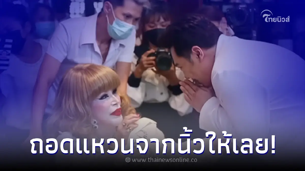 "ไฮโซสุมณี" เซอร์ไพรส์กลางรายการ ถอดแหวนที่นิ้วให้ "มดดำ คชาภา" "ไฮโซสุมณี" เซอร์ไพรส์กลางรายการ ถอดแหวนที่นิ้วให้ "มดดำ คชาภา"