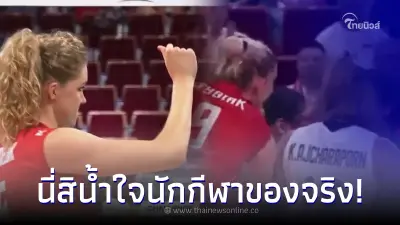 เปิดช็อตประทับใจ 2 ผู้เล่นโปแลนด์ทำสิ่งน่ารักกับ สาวไทย ได้ใจแฟนๆไปเต็มๆ เปิดช็อตประทับใจ 2 ผู้เล่นโปแลนด์ทำสิ่งน่ารักกับ สาวไทย ได้ใจแฟนๆไปเต็มๆ