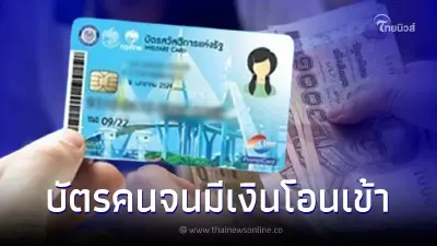 รอบสุดท้ายของเดือน 22 ก.ย. มีเงินโอนเข้าบัตรคนจน เช็กรายละเอียดได้เท่าไหร่ รอบสุดท้ายของเดือน 22 ก.ย. มีเงินโอนเข้าบัตรคนจน เช็กรายละเอียดได้เท่าไหร่