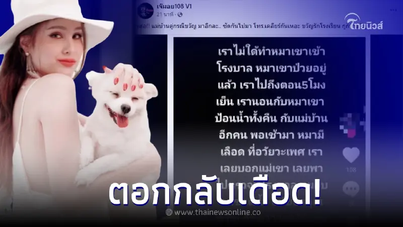 ซัดกันไปมา อดีตแม่บ้าน "ขวัญ อุษามณี" ตอกกลับ หลังโดนแฉภาพจากกล้องวงจรปิด