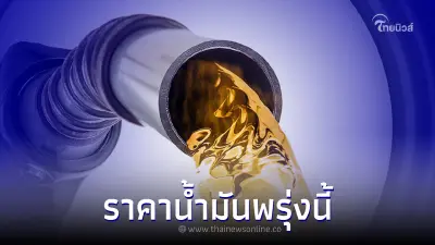 รู้ไว้ก่อนเติม! ราคาน้ำมันพรุ่งนี้ 5 ก.ย.65 เช็กราคาน้ำมันทุกชนิด