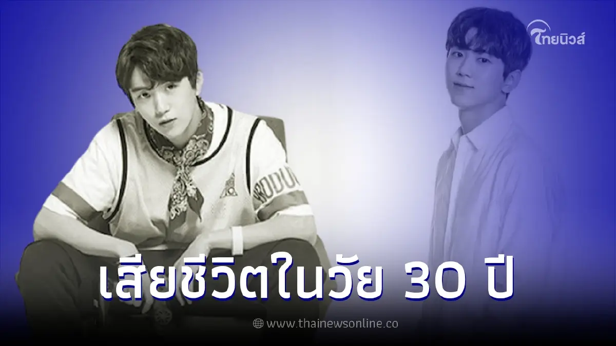 แฟนคลับสะเทือนใจ อดีตผู้ร่วมรายการ Produce 101 จบชีวิตตัวเอง แฟนคลับสะเทือนใจ อดีตผู้ร่วมรายการ Produce 101 จบชีวิตตัวเอง