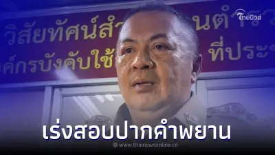 สหวิชาชีพเร่งสอบปากคำ เหตุเด็ก ม.3 ถูกยิงดับในโรงเรียน สหวิชาชีพเร่งสอบปากคำ เหตุเด็ก ม.3 ถูกยิงดับในโรงเรียน