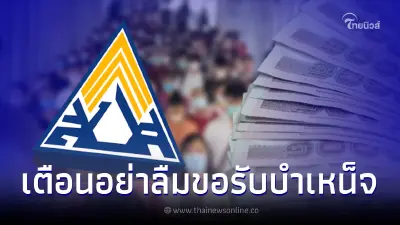 ผู้ประกันตน ม.33 ม.39 อย่าลืมขอรับบำเหน็จ-บำนาญชราภาพ เช็กสิทธิได้ 3 ช่องทาง