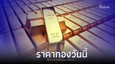 ราคาทองวันที่ 28 กันยายน 2565 จากสมาคมค้าทองคำ ครั้งที่ 1 เมื่อเวลา 09.21 น. ราคาทองวันที่ 28 กันยายน 2565 จากสมาคมค้าทองคำ ครั้งที่ 1 เมื่อเวลา 09.21 น.