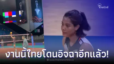 เพจลูกยางโลกโพสต์คลิป ทีมชาติไทยรัว พร้อมอวยยศ เพียว งานนี้โดนอิจฉาอีกแล้ว เพจลูกยางโลกโพสต์คลิป ทีมชาติไทยรัว พร้อมอวยยศ เพียว งานนี้โดนอิจฉาอีกแล้ว