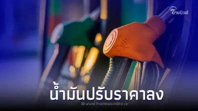 ลดอีกแล้ว! ราคาน้ำมันพรุ่งนี้ 28 ก.ย. 2565 ปรับราคาลด กลุ่ม เบนซิน ทั้งหมด