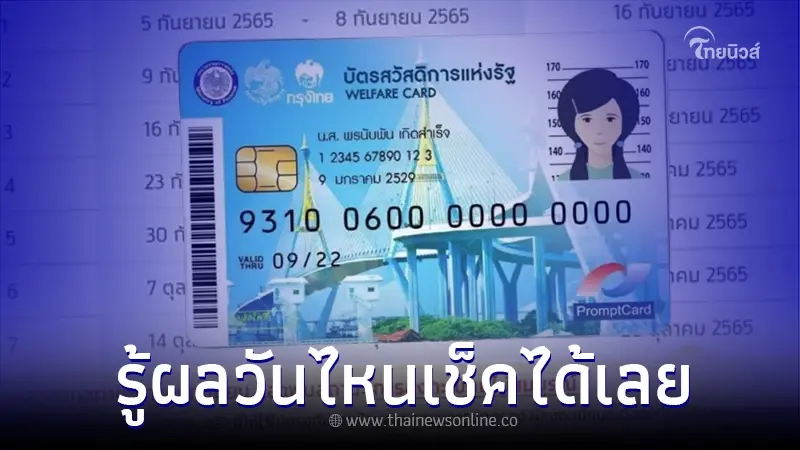 รู้ผลลงทะเบียนบัตรคนจน 2565 รอบใหม่ เมื่อไหร่ เช็คเลย รู้ผลลงทะเบียนบัตรคนจน 2565 รอบใหม่ เมื่อไหร่ เช็คเลย
