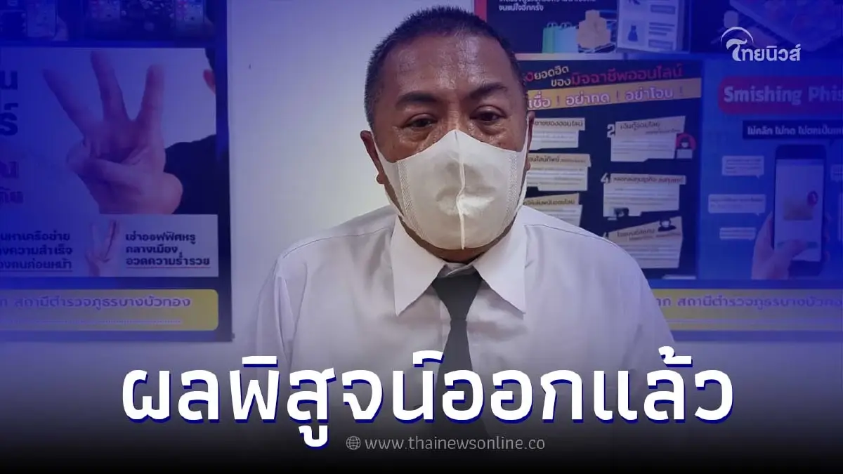 ผลชันสูตรออกแล้ว "น้องพีพี - น้องเจ้าขา" ถูกทำร้ายจนเสียชีวิต