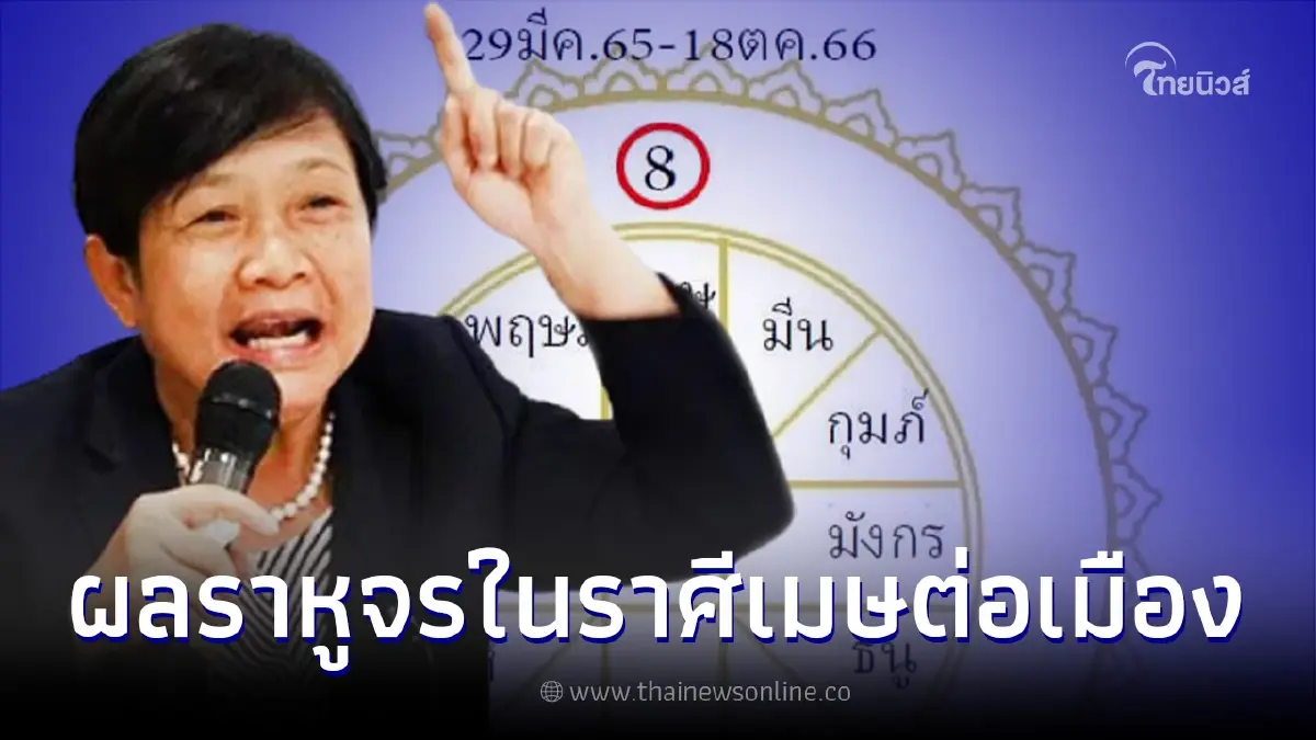 โหรฟองสนาน รีวิวผลราหูจรเดินในราศีเมษต่อเมืองและคนทุกลัคนาราศี โหรฟองสนาน รีวิวผลราหูจรเดินในราศีเมษต่อเมืองและคนทุกลัคนาราศี
