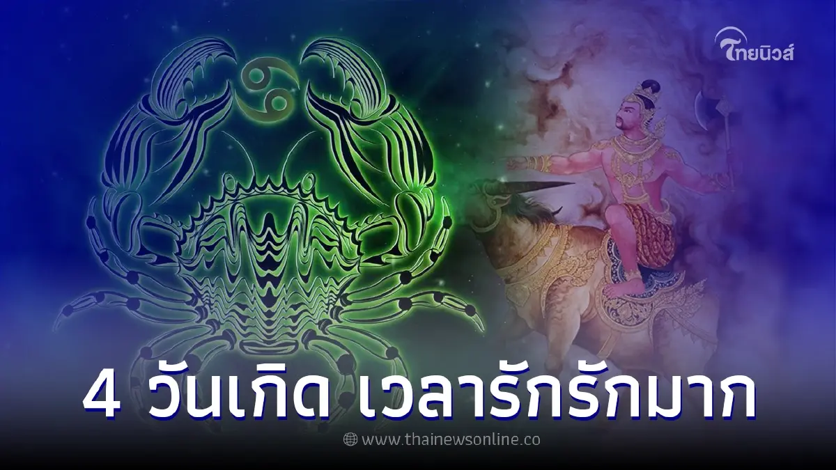 4 วันเกิด เวลารักรักมาก เวลาหมดรักไร้เยื้อใย 4 วันเกิด เวลารักรักมาก เวลาหมดรักไร้เยื้อใย