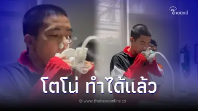 "โตโน่ ภาคิน "ทำได้แล้ว พยายามถึง3ครั้งสู้ไม่ถอย ทดสอบปอดวัดความอึด "โตโน่ ภาคิน "ทำได้แล้ว พยายามถึง3ครั้งสู้ไม่ถอย ทดสอบปอดวัดความอึด