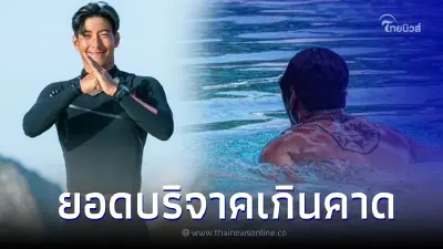 เปิดยอดบริจาคล่าสุด "โตโน่" เห็นถึงกับยิ้มออก เร่งซ้อมว่ายน้ำหนักกว่าเดิม