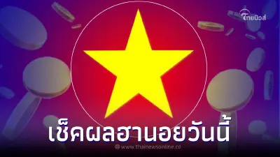 "หวยฮานอยวันนี้" ผลหวยฮานอย 3 10 65 หวยฮานอยปกติ ย้อนหลัง ฮานอยทุกรางวัล