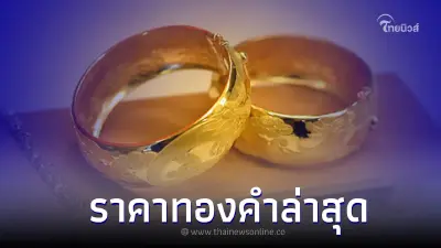 ราคาทองวันนี้ล่าสุด 25 ต.ค. 65 มีการปรับราคาขยับขึ้น ประกาศจากสมาคมค้าทองคำ ราคาทองวันนี้ล่าสุด 25 ต.ค. 65 มีการปรับราคาขยับขึ้น ประกาศจากสมาคมค้าทองคำ