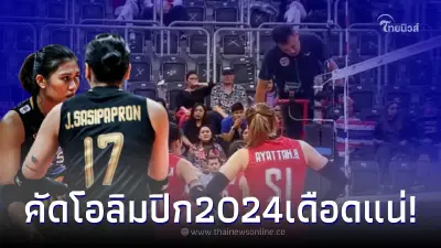 FIVB ประกาศแล้ว 1 สนามประชันเดือดวอลเลย์บอลโอลิมปิกเกมส์ 2024 รอบคัดเลือก