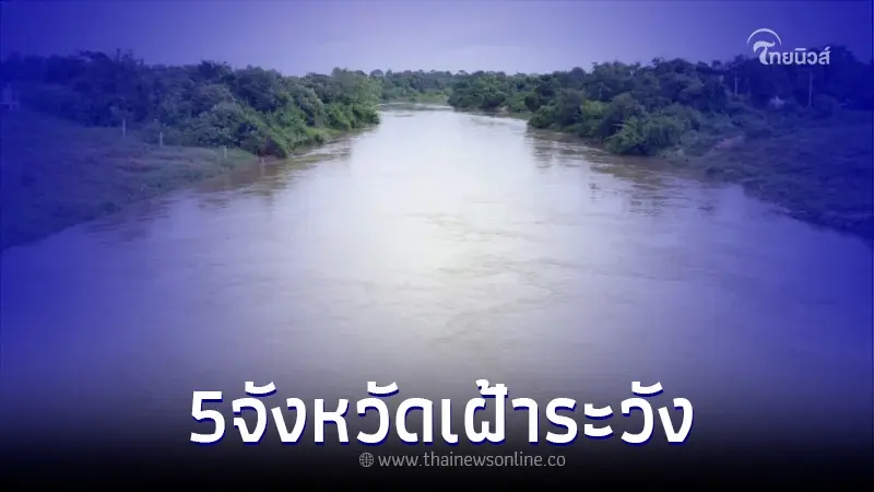 เปิดชื่อ 5 จังหวัด ปภ.แจ้ง ด่วน เฝ้าระวังระดับน้ำขึ้นสูง เปิดชื่อ 5 จังหวัด ปภ.แจ้ง ด่วน เฝ้าระวังระดับน้ำขึ้นสูง