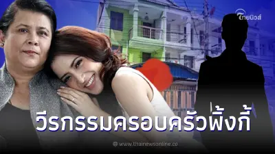 เปิดคำพูดเพื่อนบ้านพิ้งกี้ เล่าวีรกรรม ครอบครัวนี้ แค่มองก็ขู่กันซะแล้ว เปิดคำพูดเพื่อนบ้านพิ้งกี้ เล่าวีรกรรม ครอบครัวนี้ แค่มองก็ขู่กันซะแล้ว