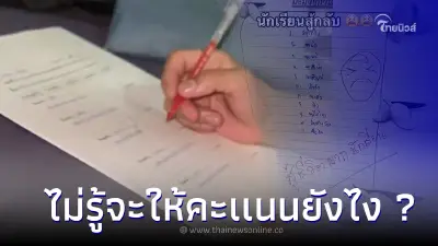 ครูสู้ไม่ไหว! ระหว่างตรวจข้อสอบนักเรียน ไม่รู้จะให้คะเเนนยังไง ? (คลิป)