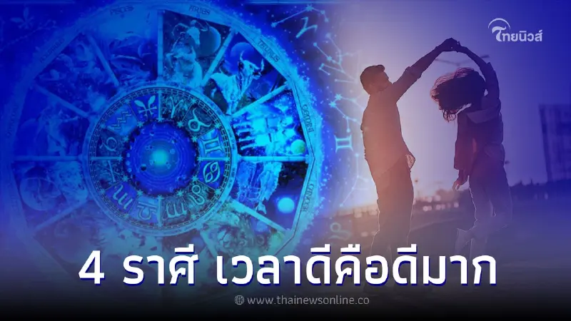 4 ราศี เวลาดีคือดีมาก เวลาร้ายคือใจร้ายที่สุด 4 ราศี เวลาดีคือดีมาก เวลาร้ายคือใจร้ายที่สุด