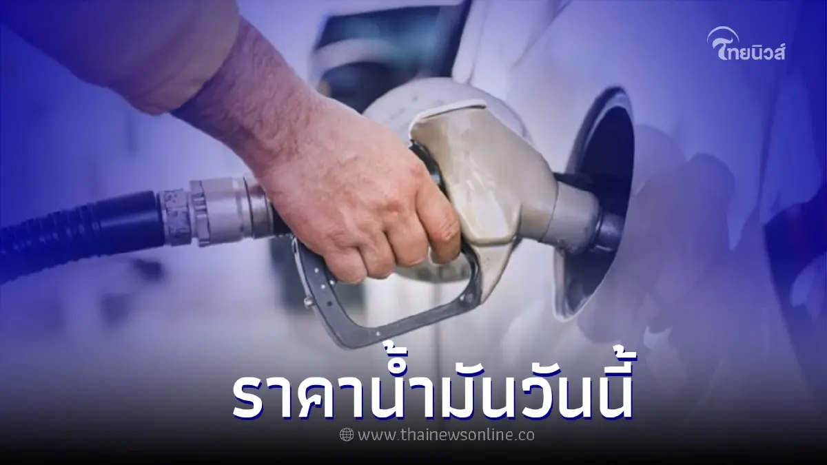 ราคาน้ำมันวันนี้ 10 ต.ค. 65 เช็กราคาน้ำมันกลุ่ม เบนซิน แก๊สโซฮอล์ และ ดีเซล ราคาน้ำมันวันนี้ 10 ต.ค. 65 เช็กราคาน้ำมันกลุ่ม เบนซิน แก๊สโซฮอล์ และ ดีเซล