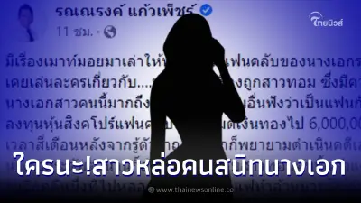 ทนายดัง เปิดประเด็น "สาวหล่อ" คนสนิทนางเอก หลอกแฟนคลับลงทุนสูญเงิน 6 ล้าน ทนายดัง เปิดประเด็น "สาวหล่อ" คนสนิทนางเอก หลอกแฟนคลับลงทุนสูญเงิน 6 ล้าน