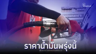 ราคาน้ำมันพรุ่งนี้ 14 ต.ค. 65 เช็กราคาน้ำมัน กลุ่มเบนซิน แก๊สโซฮอล์ ดีเซล