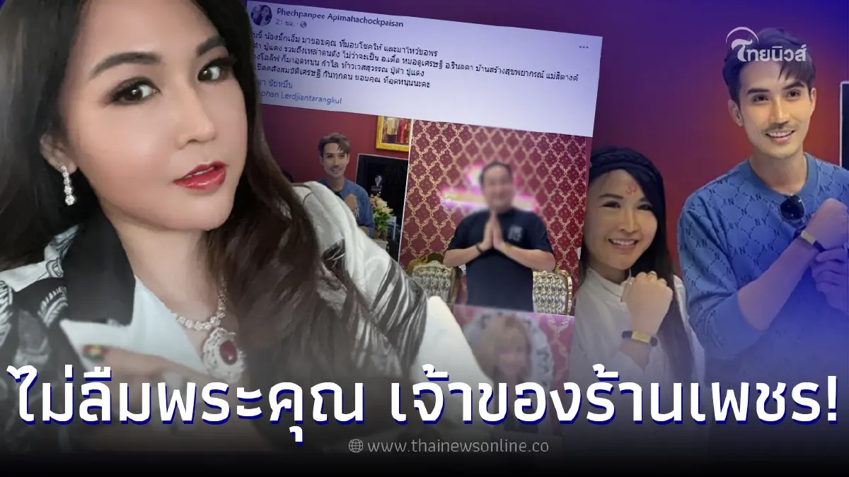 “บิ๊กเอ็ม” ไม่ลืมพระคุณ “เจ้าของร้านเพชร” มอบโชครางวัลที่ 1 เป็นเศรษฐีใหม่ “บิ๊กเอ็ม” ไม่ลืมพระคุณ “เจ้าของร้านเพชร” มอบโชครางวัลที่ 1 เป็นเศรษฐีใหม่