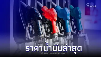ราคาน้ำมันวันนี้ 17 ต.ค. 65  เช็กราคาน้ำมัน เบนซิน แก๊สโซฮอล์ ดีเซล 