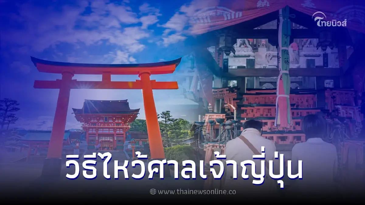 วิธีขอพรศาลเจ้า เมื่อเดินทางไป ประเทศญี่ปุ่น แบบที่ถูกต้อง วิธีขอพรศาลเจ้า เมื่อเดินทางไป ประเทศญี่ปุ่น แบบที่ถูกต้อง
