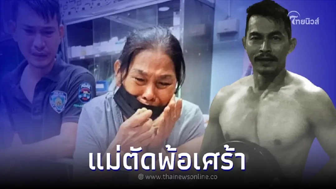 คุณแม่ของ จรัญ งามดี ร้องไห้แทบขาดใจ หลังเห็นร่างของลูก จากไปอย่างกะทันหัน