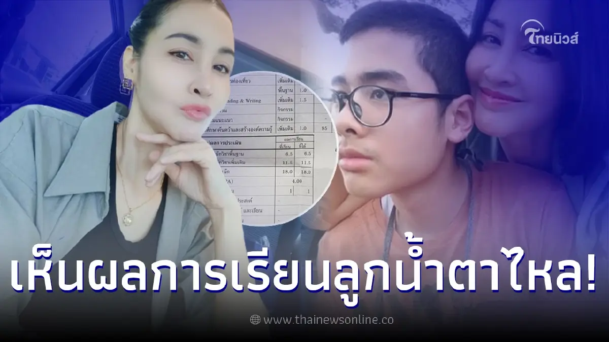 ษา วรรณษา สุดภาคภูมิใจลูกชาย น้องเซย์เดย์ สอบได้อันดับ 1 ของชั้นเรียน ษา วรรณษา สุดภาคภูมิใจลูกชาย น้องเซย์เดย์ สอบได้อันดับ 1 ของชั้นเรียน