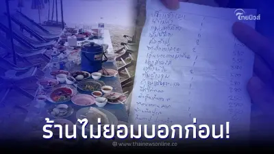 ลูกค้าเช็คบิล โดนเก็บค่าเตียงผ้าใบทั้งที่สั่งอาหาร เห็นราคาแล้วจุกอก ลูกค้าเช็คบิล โดนเก็บค่าเตียงผ้าใบทั้งที่สั่งอาหาร เห็นราคาแล้วจุกอก