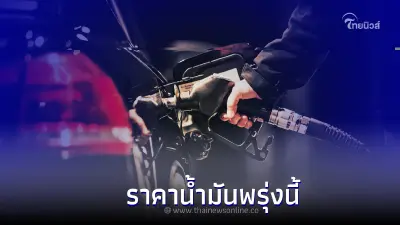 ราคาน้ำมันพรุ่งนี้ 1 พฤศจิกายน 2565 อัปเดตราคาน้ำมันจาก 3 ปั๊มน้ำมันดัง ราคาน้ำมันพรุ่งนี้ 1 พฤศจิกายน 2565 อัปเดตราคาน้ำมันจาก 3 ปั๊มน้ำมันดัง