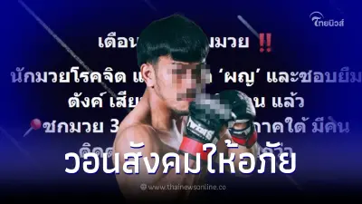 นักมวยดาวTikTok โดนแฉโรคจิตชอบแบล็คเมล์ผู้หญิง เจ้าตัวโผล่ยอมรับแล้ว