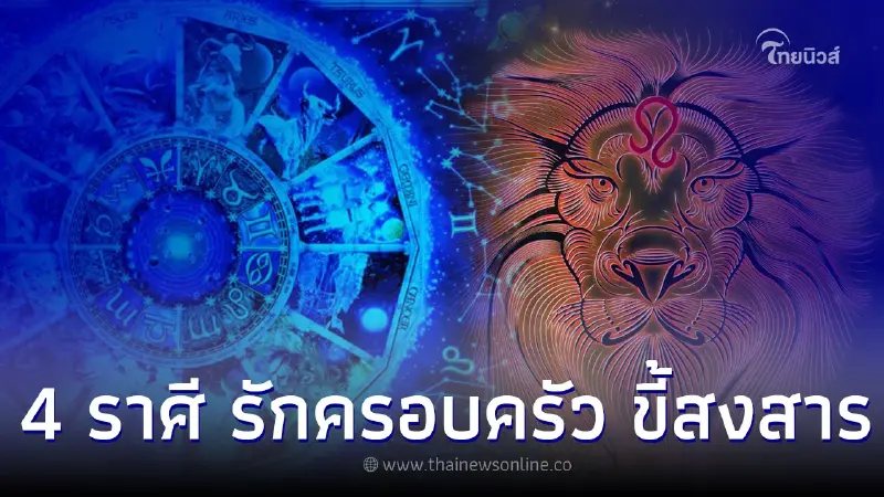 4 ราศี มีโลกส่วนตัวสูง รักครอบครัว ขี้สงสาร 4 ราศี มีโลกส่วนตัวสูง รักครอบครัว ขี้สงสาร