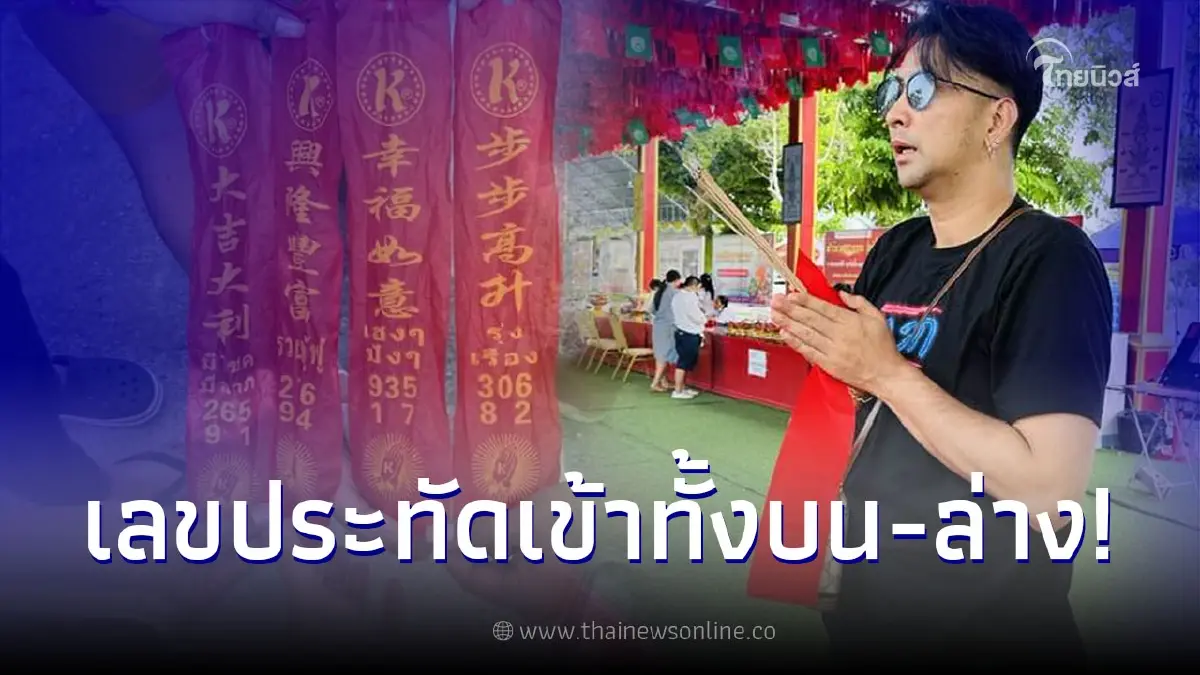 บอล เชิญยิ้ม สุดเฮง เลขประทัดเข้าเต็มๆทั้งบนทั้งล่าง งวด16/10/65 บอล เชิญยิ้ม สุดเฮง เลขประทัดเข้าเต็มๆทั้งบนทั้งล่าง งวด16/10/65
