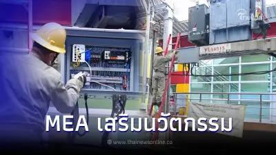 MEA ติดตั้งระบบควบคุม-ติดตามการทำงานหม้อแปลงไฟฟ้า Real Time เกาะรัตนโกสินทร์ 454 ลูก