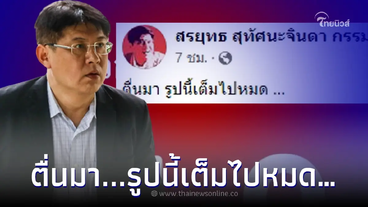 สรยุทธตกใจ ตื่นเช้ามาเจอภาพแพร่สะพัด แฟนๆ กระหน่ำแชร์ให้ลึ่มในโลกออนไลน์ สรยุทธตกใจ ตื่นเช้ามาเจอภาพแพร่สะพัด แฟนๆ กระหน่ำแชร์ให้ลึ่มในโลกออนไลน์