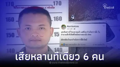 บีบหัวใจ ญาติโพสต์เศร้าเสียหลาน 6 คน เหตุอดีตตำรวจคลั่งกราดยิง ศูนย์เด็กฯ