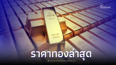 ราคาทองวันนี้ 3 ต.ค. 65 ประกาศครั้งที่ 1 เวลา 9.27 ขยับราคาขึ้นทองรูปพรรณขยับ ราคาทองวันนี้ 3 ต.ค. 65 ประกาศครั้งที่ 1 เวลา 9.27 ขยับราคาขึ้นทองรูปพรรณขยับ