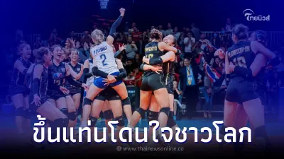 ปังต่อเนื่อง ล่าสุด FIVB เลือกรูป ทีมสาวไทย ติดทำเนียบภาพโดนใจชาวโลก
