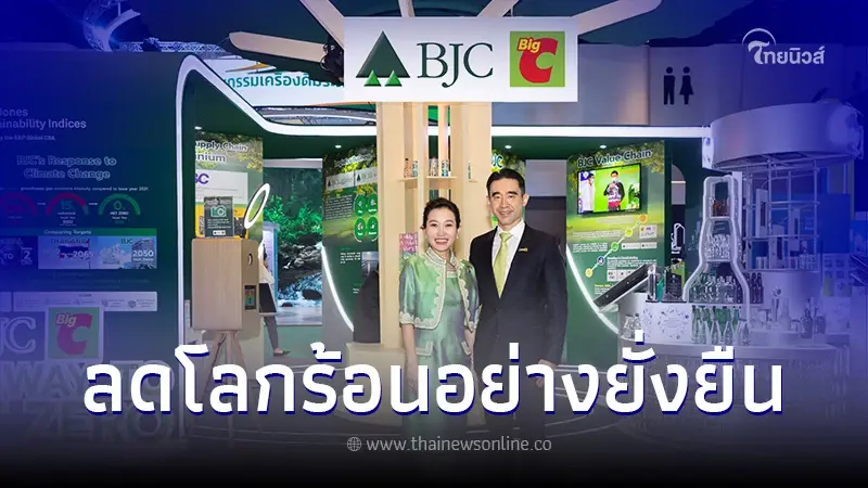 กลุ่มบีเจซี บิ๊กซี จัดงาน"Sustainability Day 2022 "ป้องกัน-แก้ไขปัญหาลดโลกร้อนอย่างยั่งยืน กลุ่มบีเจซี บิ๊กซี จัดงาน"Sustainability Day 2022 "ป้องกัน-แก้ไขปัญหาลดโลกร้อนอย่างยั่งยืน