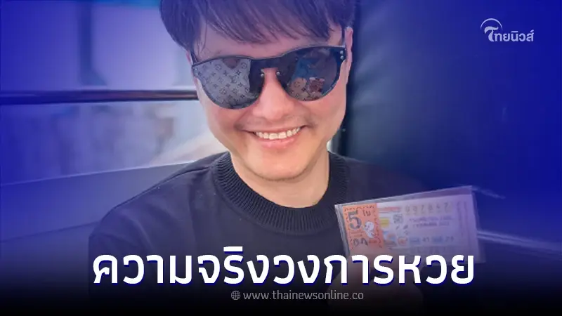 "นอท กองสลากพลัส" เผยความจริงอีกด้านวงการหวย หลังช่วยซื้อหวยจากแม่ค้า "นอท กองสลากพลัส" เผยความจริงอีกด้านวงการหวย หลังช่วยซื้อหวยจากแม่ค้า