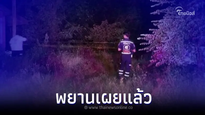 พยานออกมาเล่าเหตุการณ์ "เห็นผู้เสียชีวิต" ก่อนพบดับปริศนาอย่างมีเงื่อนงำ พยานออกมาเล่าเหตุการณ์ "เห็นผู้เสียชีวิต" ก่อนพบดับปริศนาอย่างมีเงื่อนงำ