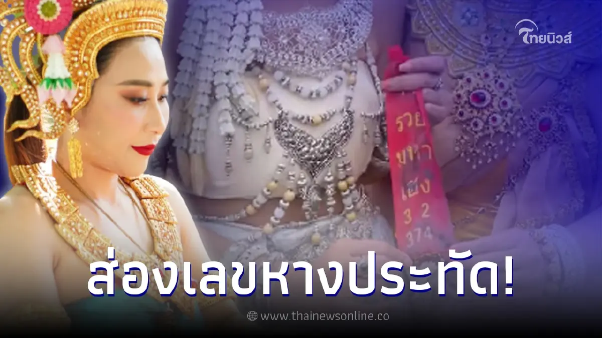 โค้งสุดท้าย ส่องเลขหางประทัด ลูกสาวพญานาค "ลาล่า-ธัญญ่า" งวด 1/10/65 โค้งสุดท้าย ส่องเลขหางประทัด ลูกสาวพญานาค "ลาล่า-ธัญญ่า" งวด 1/10/65